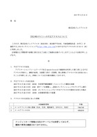 プレスリリース