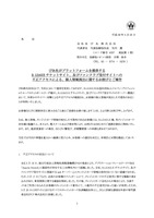 不正アクセスの状況について