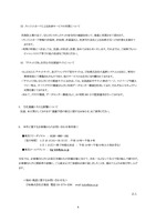 関連サイトについて、問い合わせ専用窓口