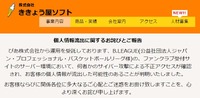 株式会社ききょう屋ソフト
