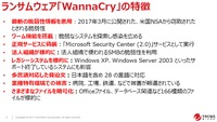 WannaCry の特徴