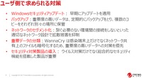 WannaCry の実践対策