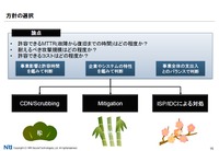 システム管理者はどのように方針を選択していくべきか