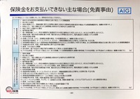 [参考資料] CyberEdge 保険概要 ：保険金支払できない場合