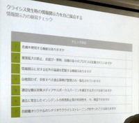 情報開示力の簡易チェック7項目