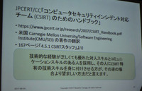 山賀氏が監訳したカーネギーメロン大学のドキュメントの一節が紹介された