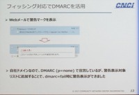 8月にフィッシングを確認したときにすばやい対応がとれた