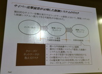 「レッドチーム演習」で示唆された制御システムのリスク