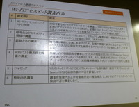 Wi-Fiアセスメント調査内容
