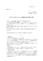 リリース（事案の概要、発覚と対応の経緯）