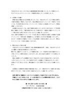 リリース（お客様へのお願い、対応と今後の対策）