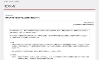 リリース、事案の内容について
