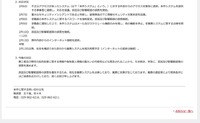 リリース、対応状況と今後の対応について