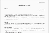 リリース（発生内容、流出情報）