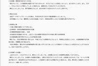 リリース（対応、再発防止策、お願い）