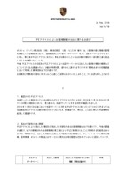 リリース（確認された不正アクセス、流出の可能性のある情報）