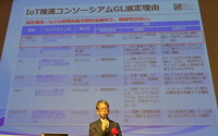 IoT推進コンソーシアムのガイドラインを選定した理由