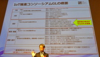 IoT推進コンソーシアムのガイドラインの概要