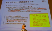 チェックシート活用のポイント（1）