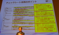 チェックシート活用のポイント（2）
