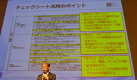 チェックシート活用のポイント（3）
