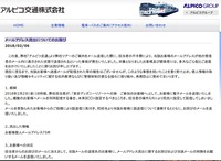 リリース(経緯と流出した情報)
