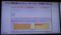 スクリプトを使ったマイニングの感染拡大