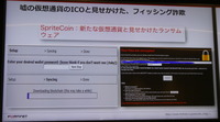 仮想通貨のICOに見せかけたフィッシング詐欺