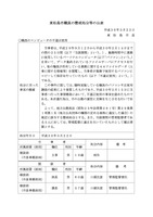 リリース(職員の懲戒処分について)