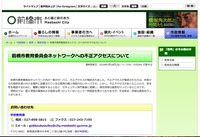 リリース(不正アクセスについて)