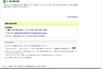 リリース(問い合わせ先)