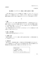リリース(個人情報（メールアドレス）の漏えいに関するお詫びとご報告)