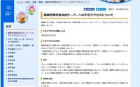 リリース(不正アクセスの状況)