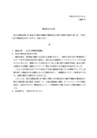 リリース(懲戒処分の公表)