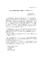 リリース(お客さま情報が記載された顧客リストの紛失について)