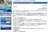 リリース(不正アクセスに対する調査について)