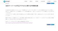 リリース(中間報告書の公開)