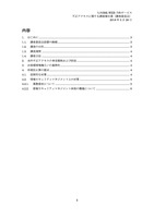 中間報告書3(報告書の概要)