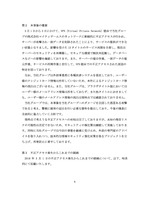 中間報告書4(本事象の概要)