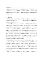 中間報告書7(調査の結果)