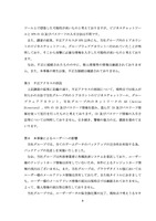 中間報告書8(不正アクセスの原因)