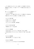 中間報告書9(サービスの再開状況)