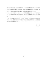中間報告書11(再発防止策)