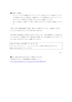 リリース(会員様へのお願い)