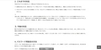 リリース(これまでの対応と今後の対応)