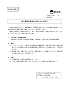 リリース(個人情報の漏洩のお知らせとお詫び)