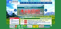 トップページ(長野県)