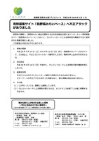 リリース(寄附募集サイト「長野県みらいベース」へ不正アタックがありました)
