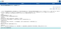 リリース(下関市女性の再就職促進事業におけるメール誤送信について)