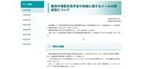 リリース(事故の概要)